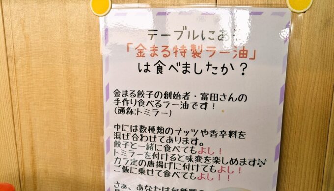ラー油