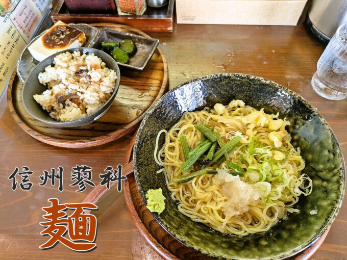 冷し和風らーめん+五目飯