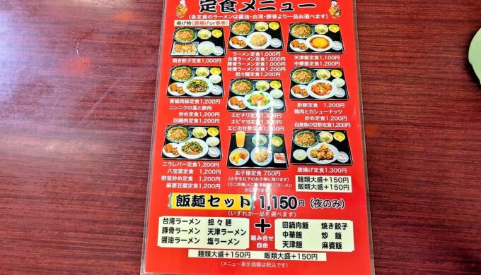 メニュー