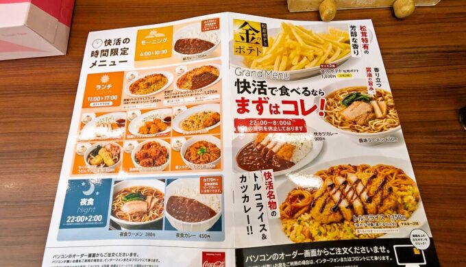 メニュー