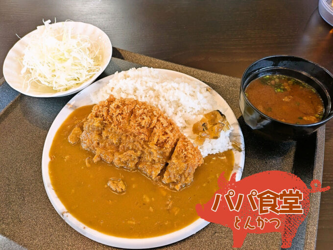 かつカレー定食