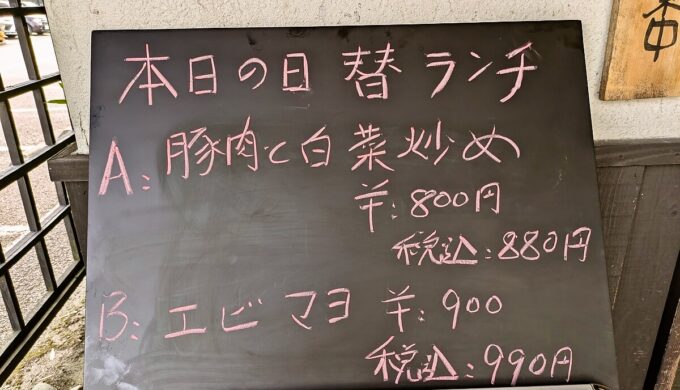 日替りランチ