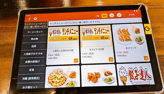 タブレット端末