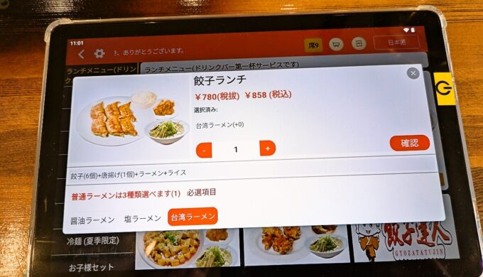 タブレット端末