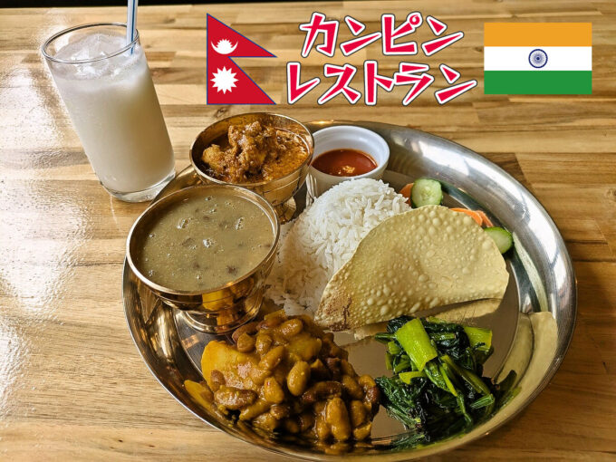 ネパールセット