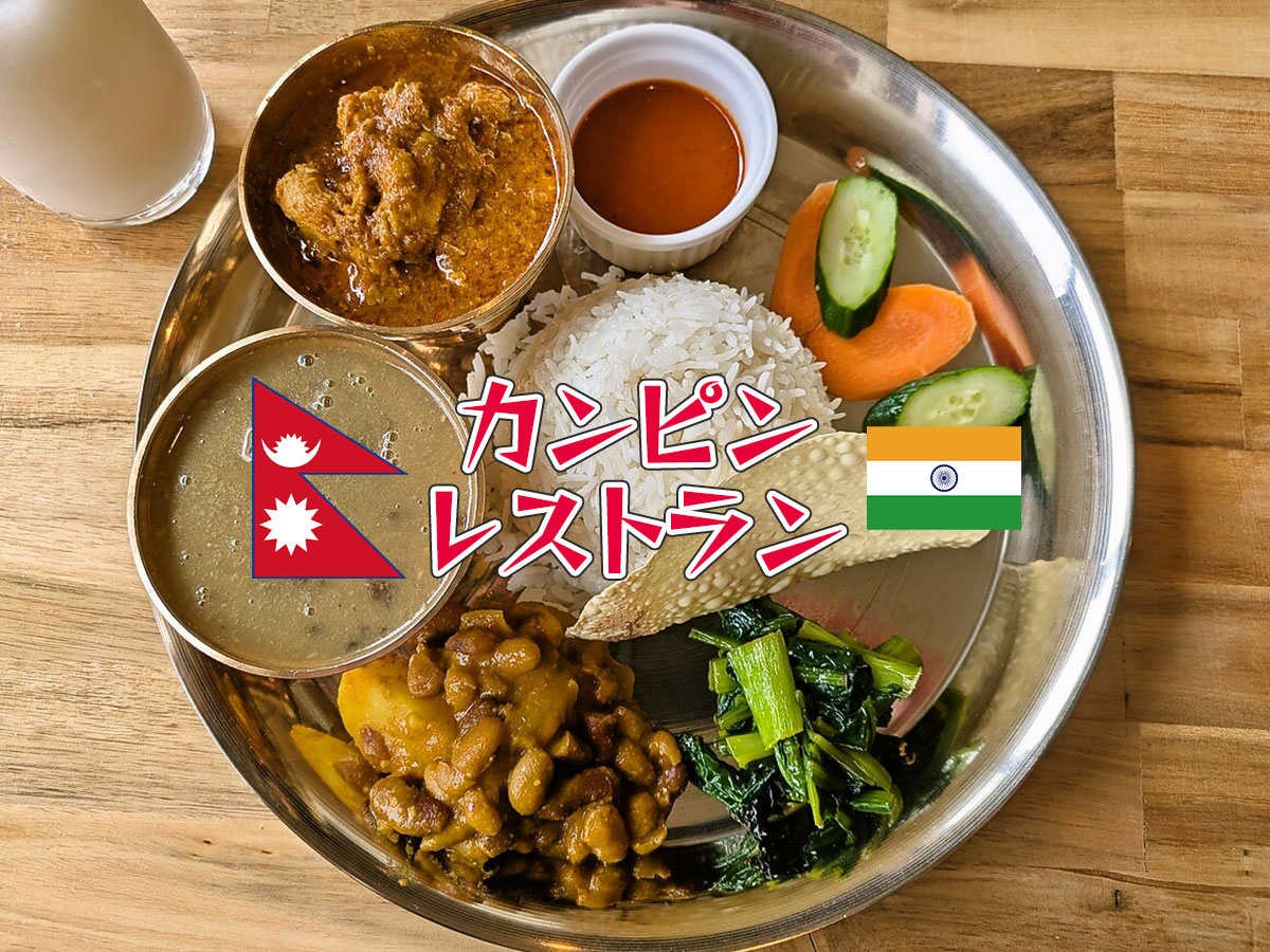 ネパールセット