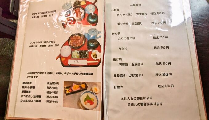 メニュー
