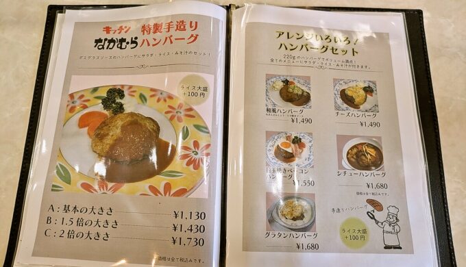メニュー