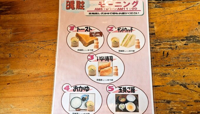 メニュー