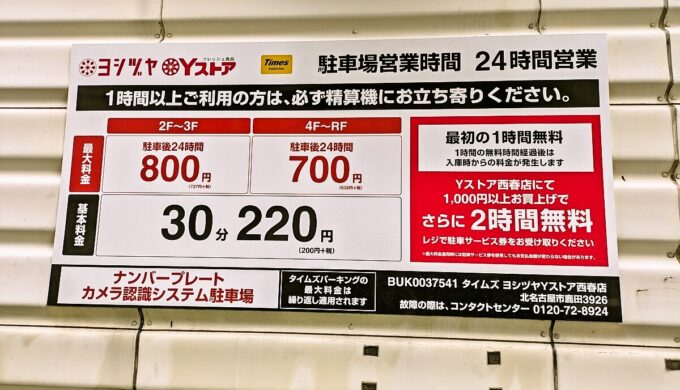 駐車場と外観