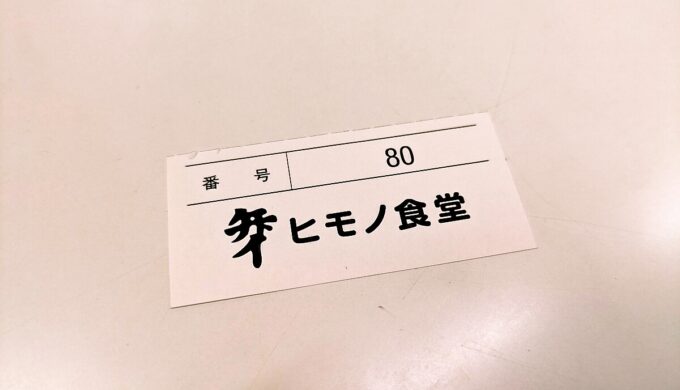 番号札