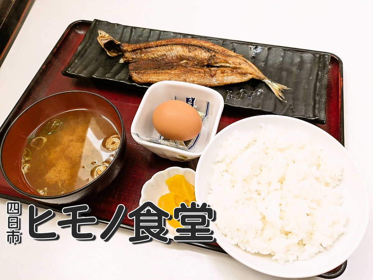 新さんま定食