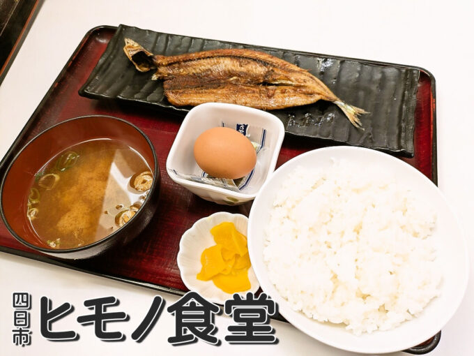 新さんま定食