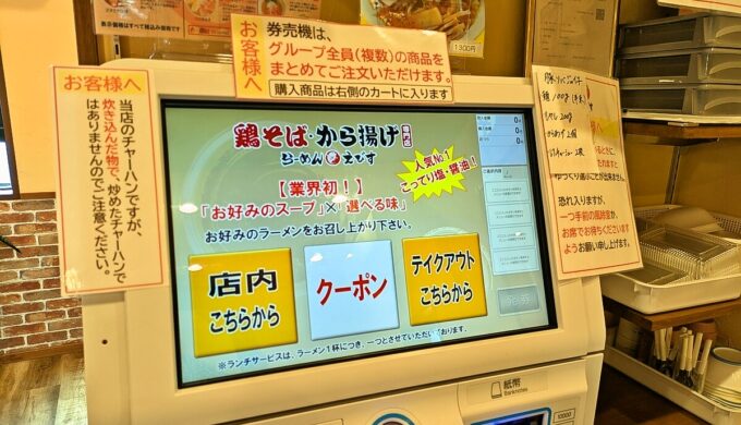 券売機