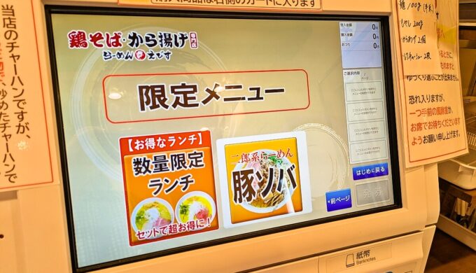 券売機