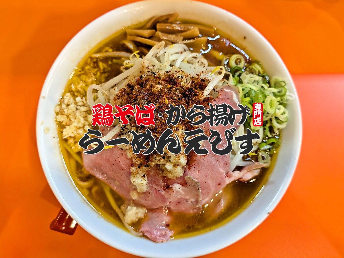 辛豚ソバ