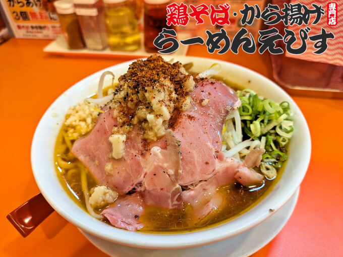 辛豚ソバ