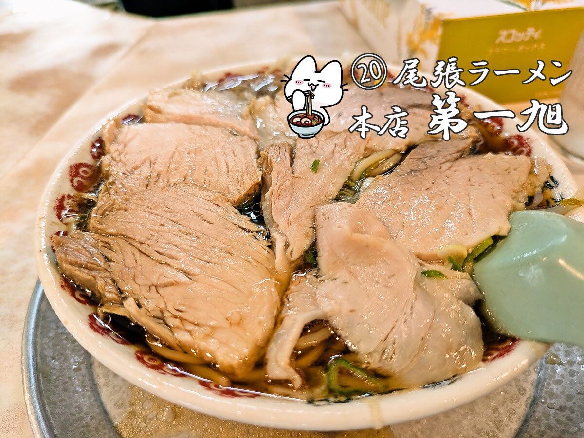 ラーメン