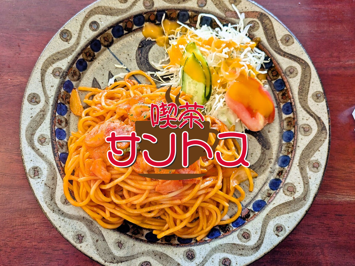 イタリアンスパゲティ