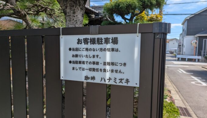 駐車場と外観