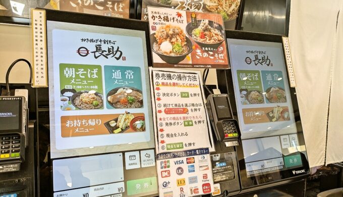 券売機