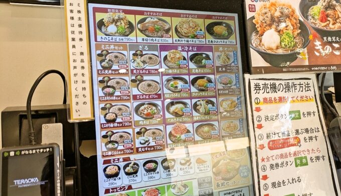 券売機