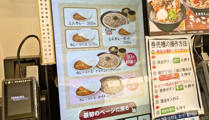 券売機
