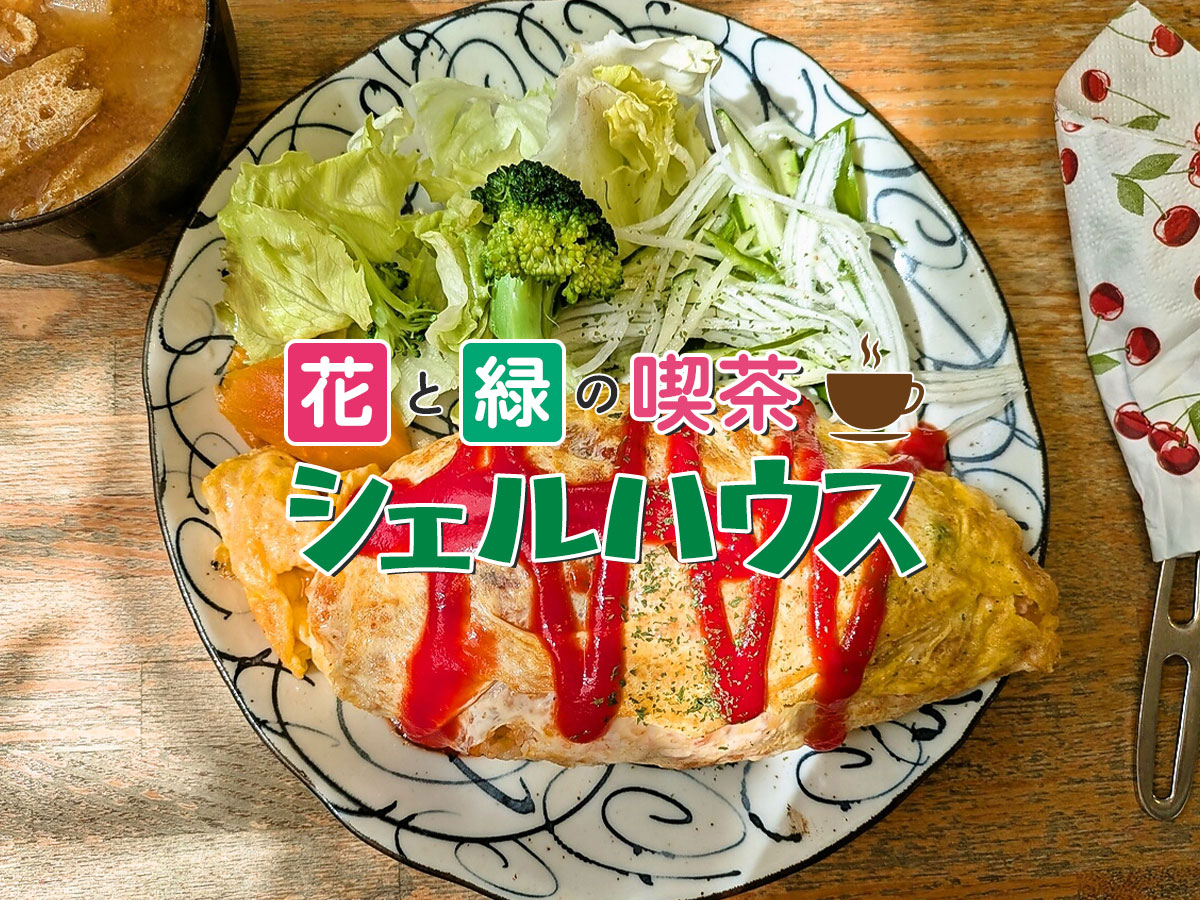 オムライス