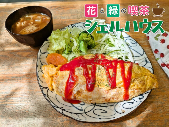 オムライス