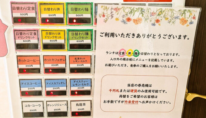 券売機