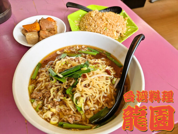 台湾ラーメン+炒飯
