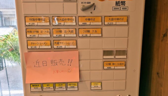 券売機
