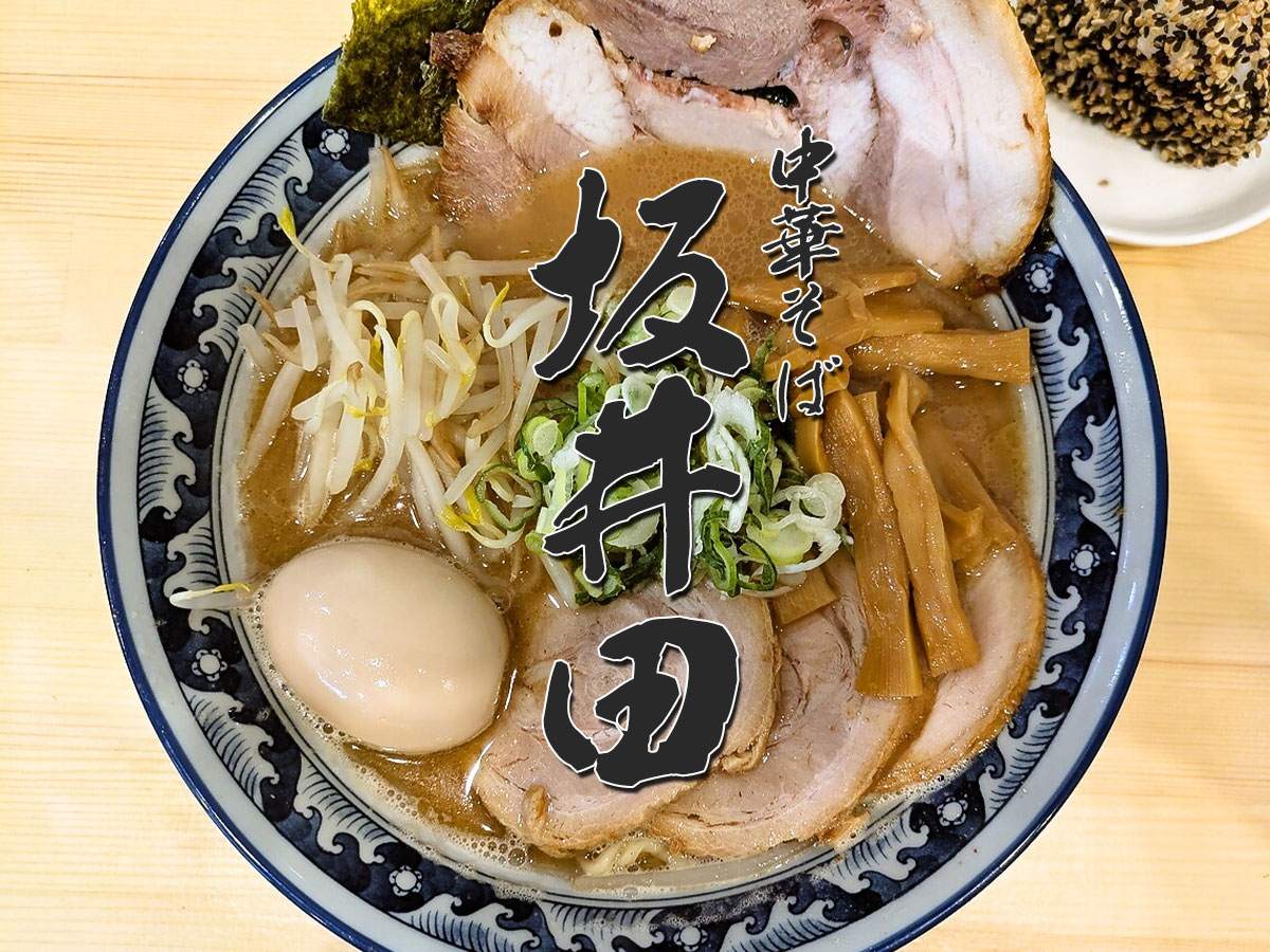 特製中華そば