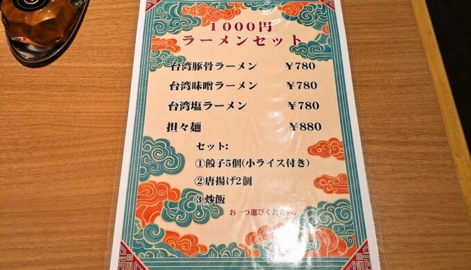 メニュー