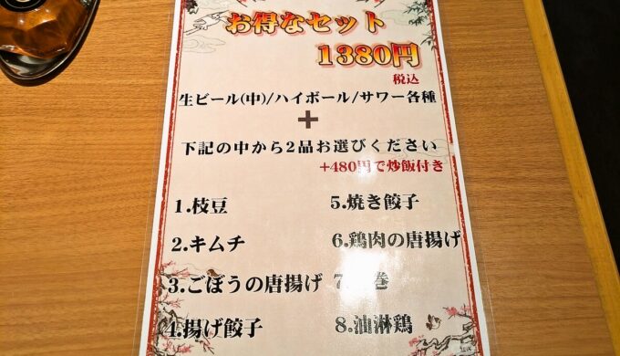 メニュー