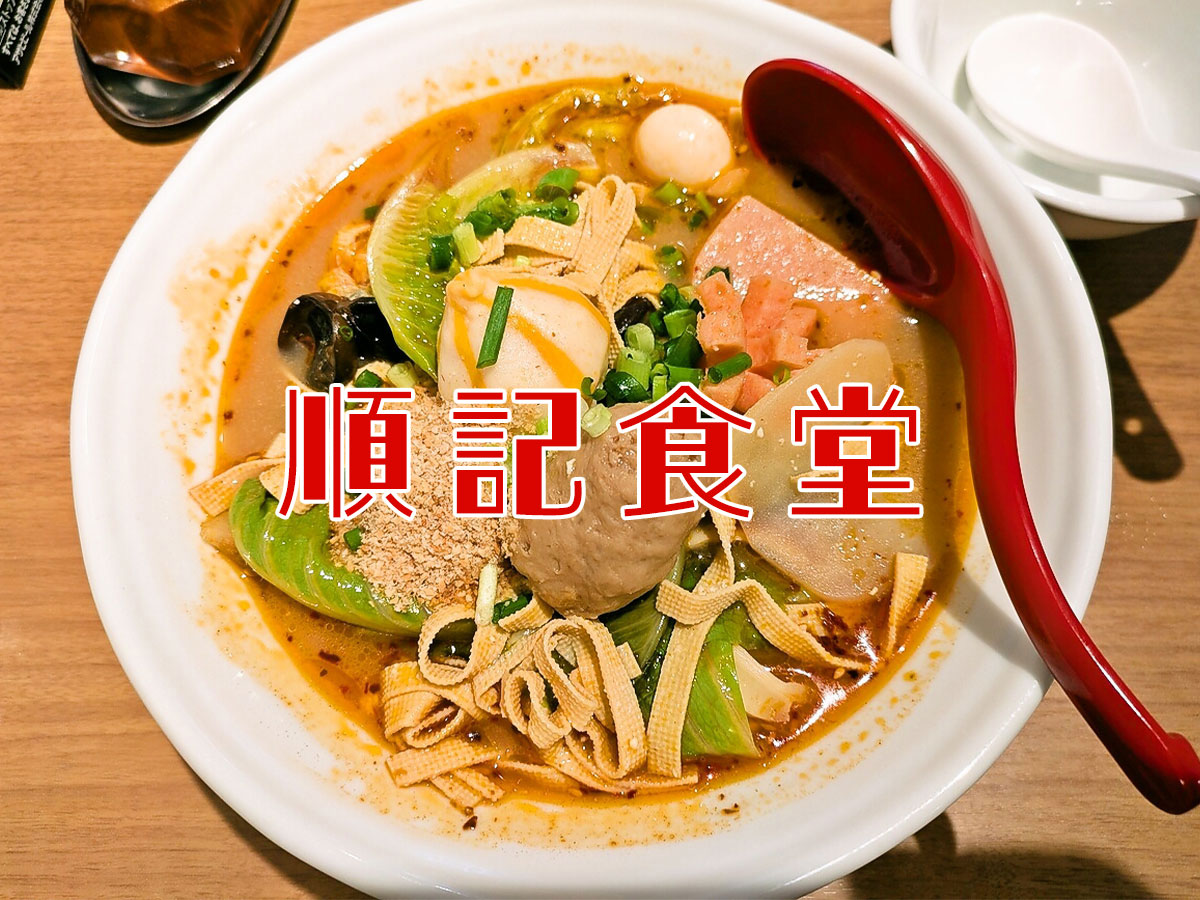 麻辣燙