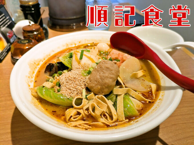 麻辣燙
