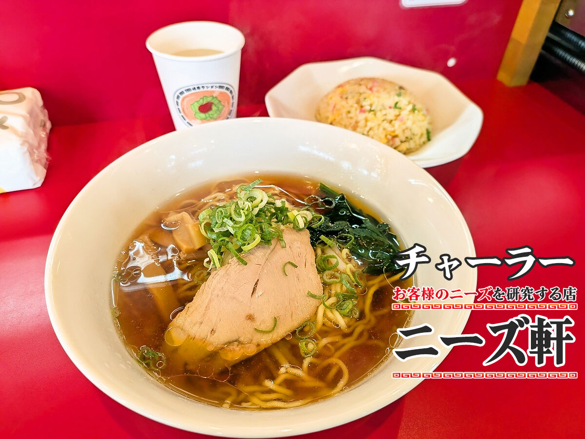 半チャンセット
