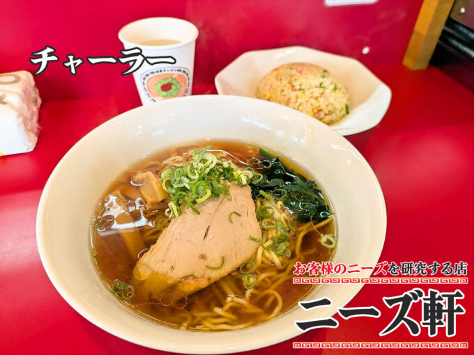 半チャンセット