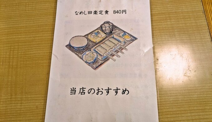 メニュー