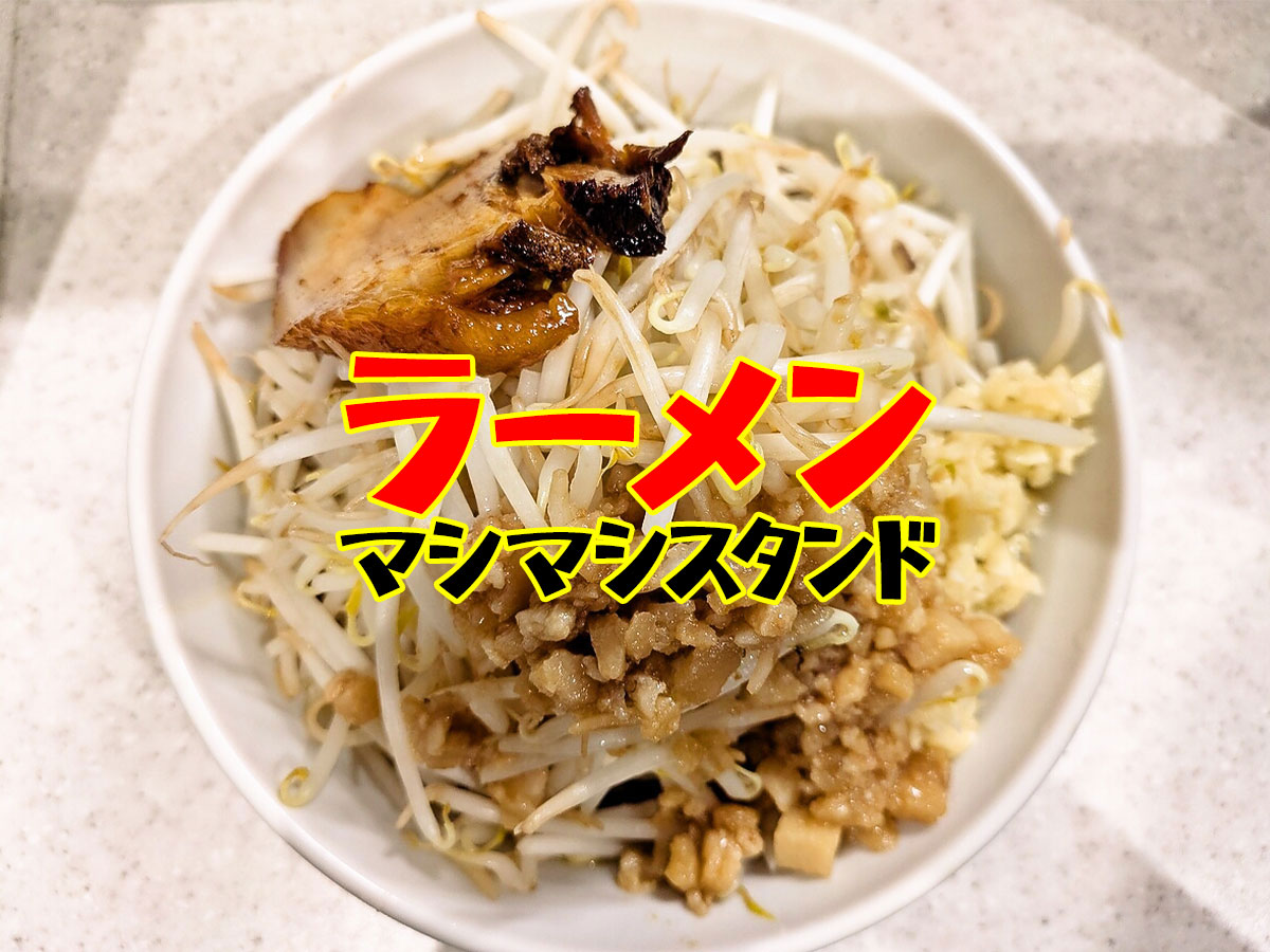 レギュラー満タン