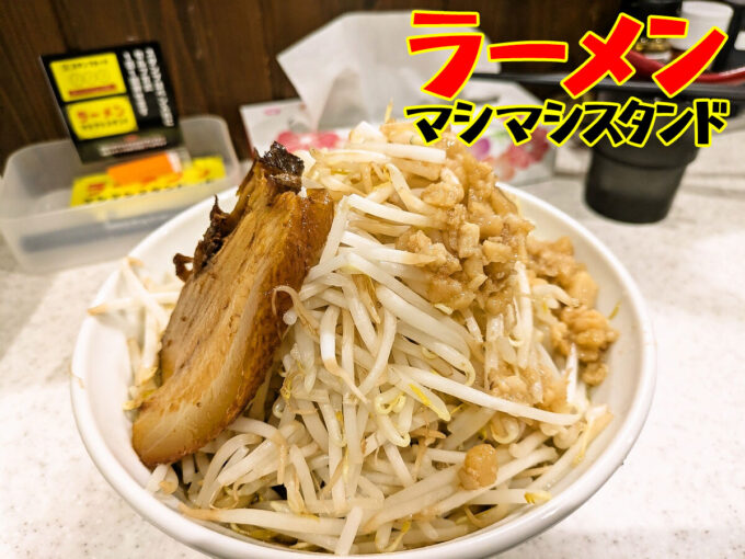 レギュラー満タン