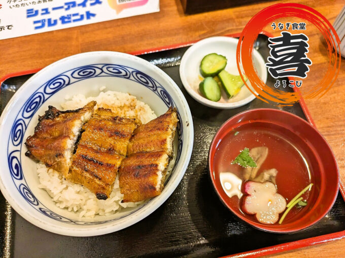 うな丼半尾