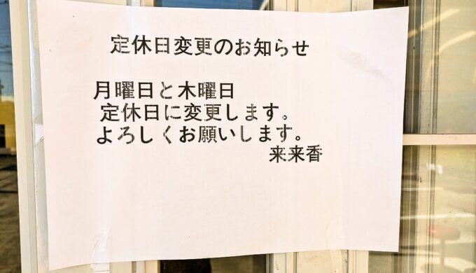 定休日