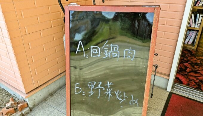 メニュー