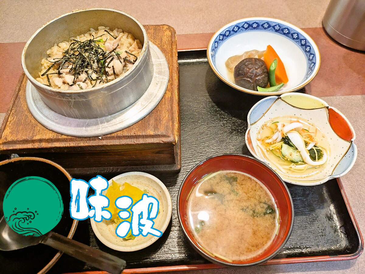 釜めし定食