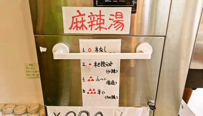 辛さ