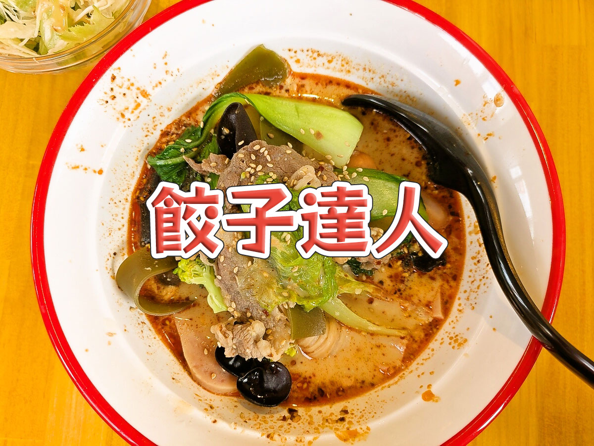 麻辣湯