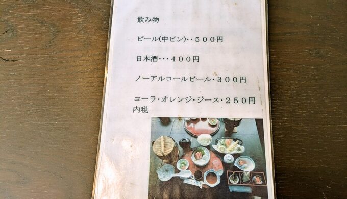 メニュー