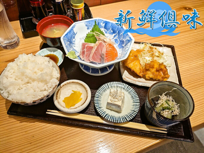 本日の刺身&鶏天定食